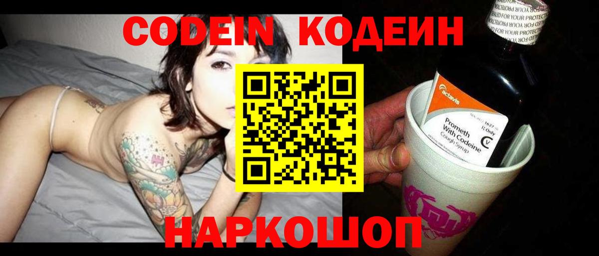 Codein напиток Lean (лин)  Кодеин Purple Drank  Вход с VPN  Всеволожск 