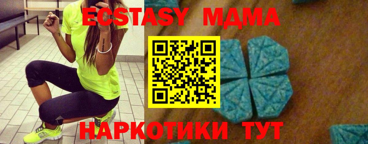 МДМА кристаллы  Вход с VPN  MDMA Molly  МДМА  Всеволожск 